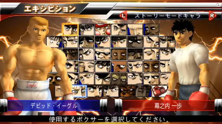 Hajime No Ippo PPSSPP 1