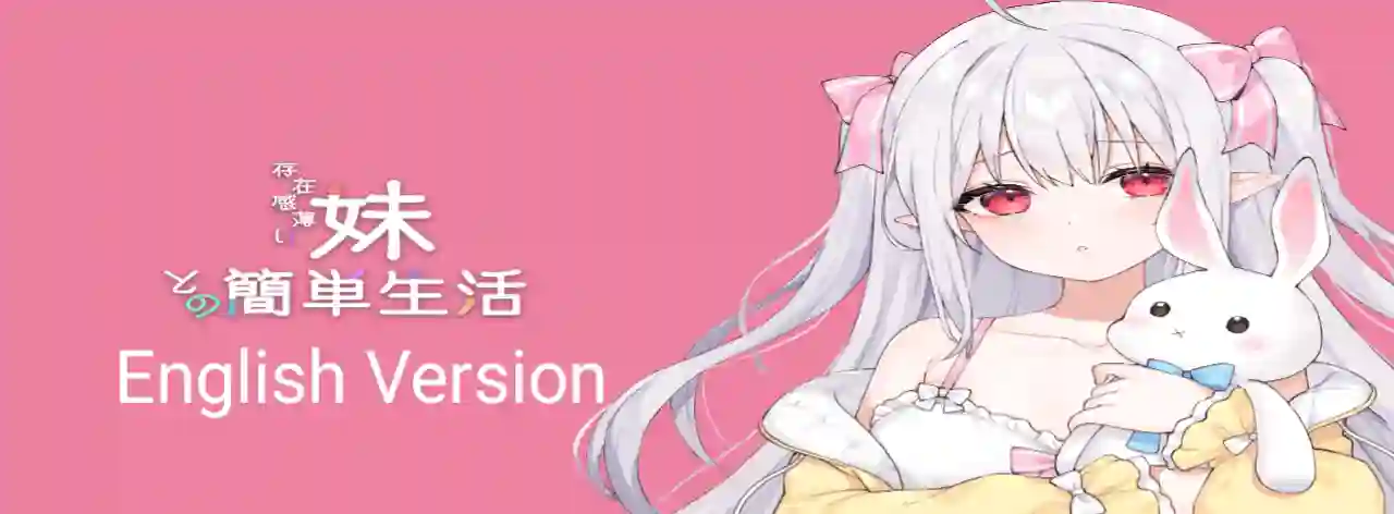 A Simple Life With My Unobtrusive Sister